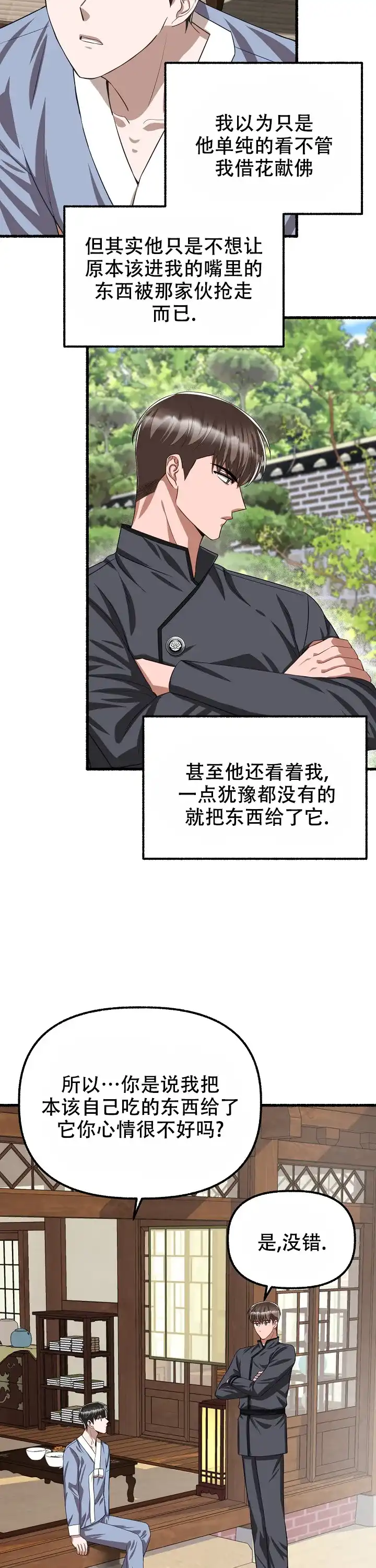 《花代》第109话 第7页