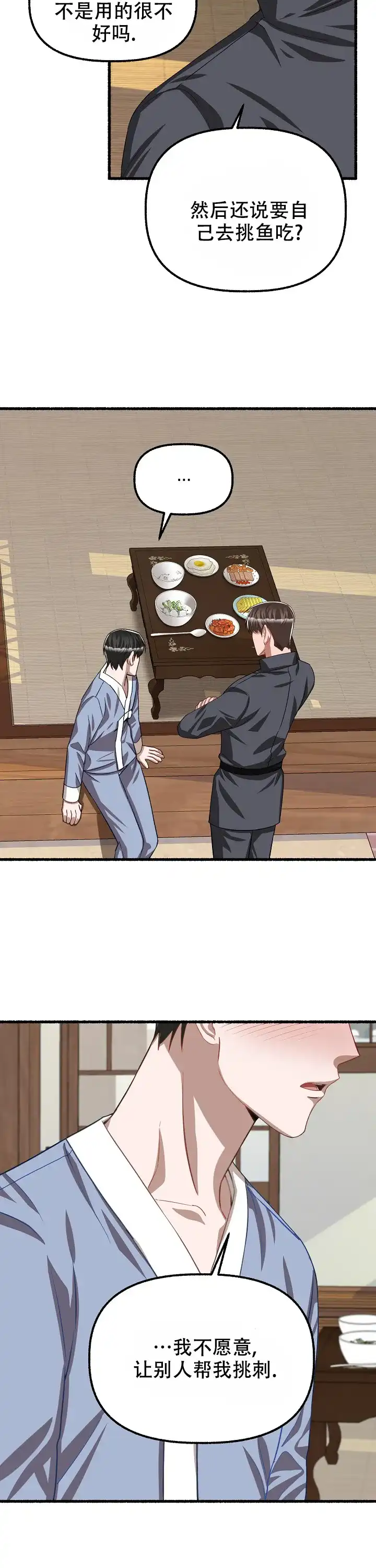 《花代》第109话 第13页