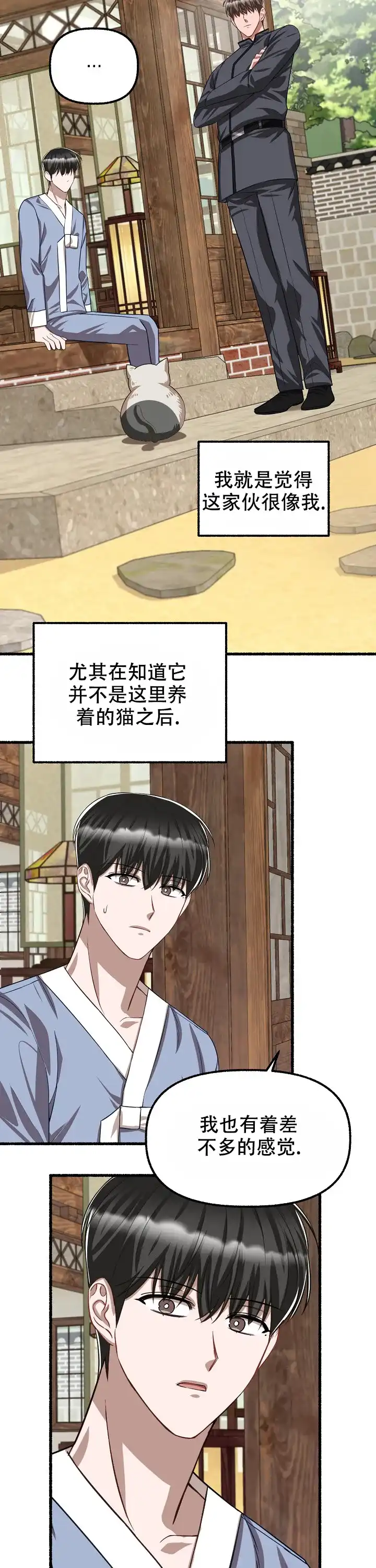 《花代》第109话 第5页