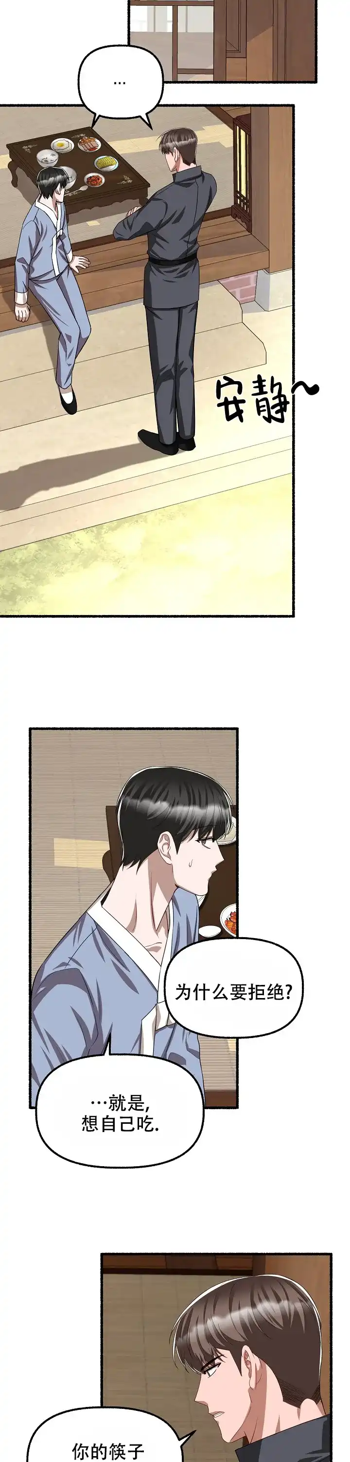 《花代》第109话 第12页