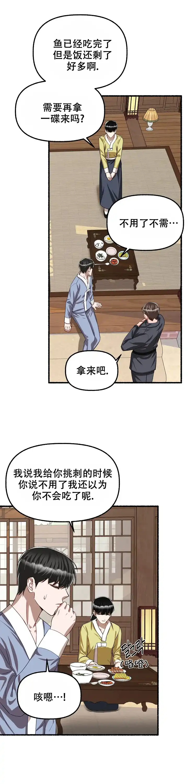《花代》第109话 第10页