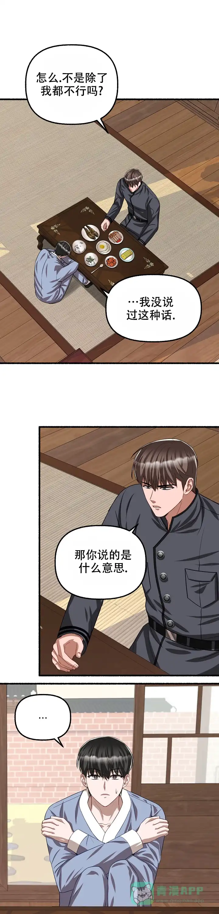 《花代》第110话 第11页
