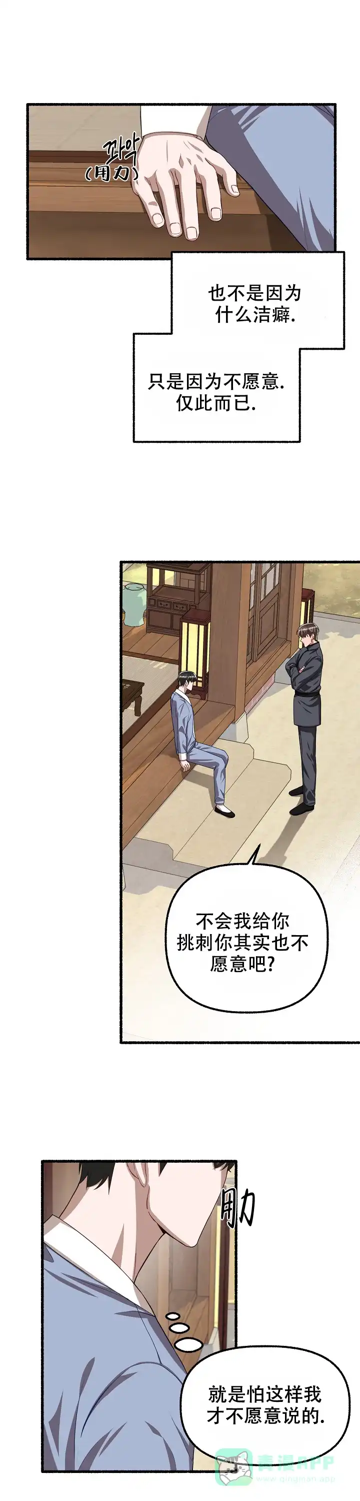《花代》第110话 第1页