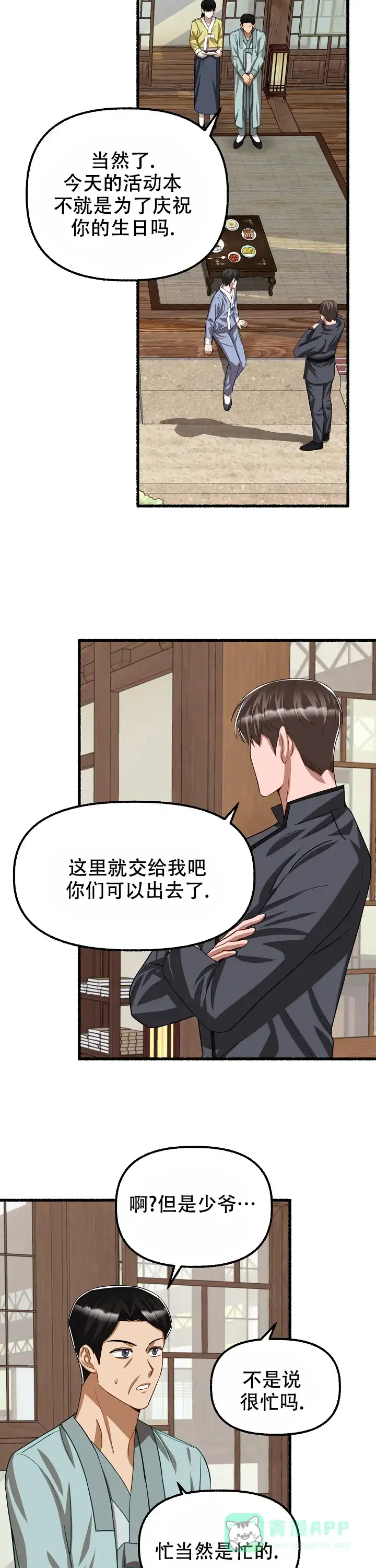 《花代》第110话 第6页