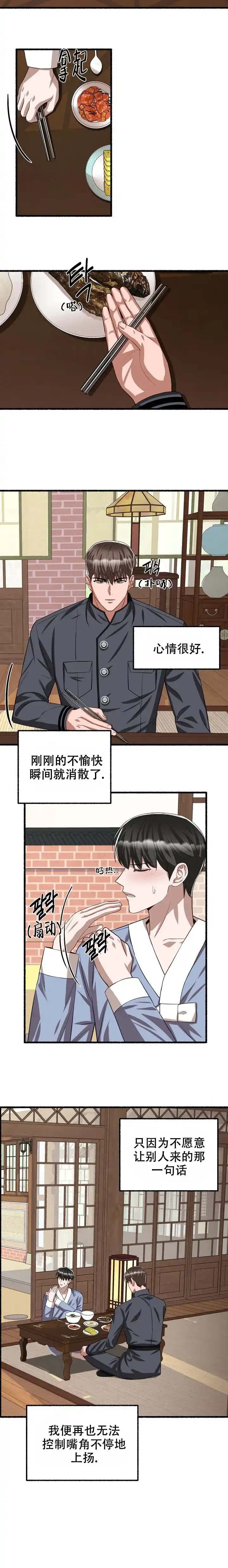 《花代》第110话 第12页