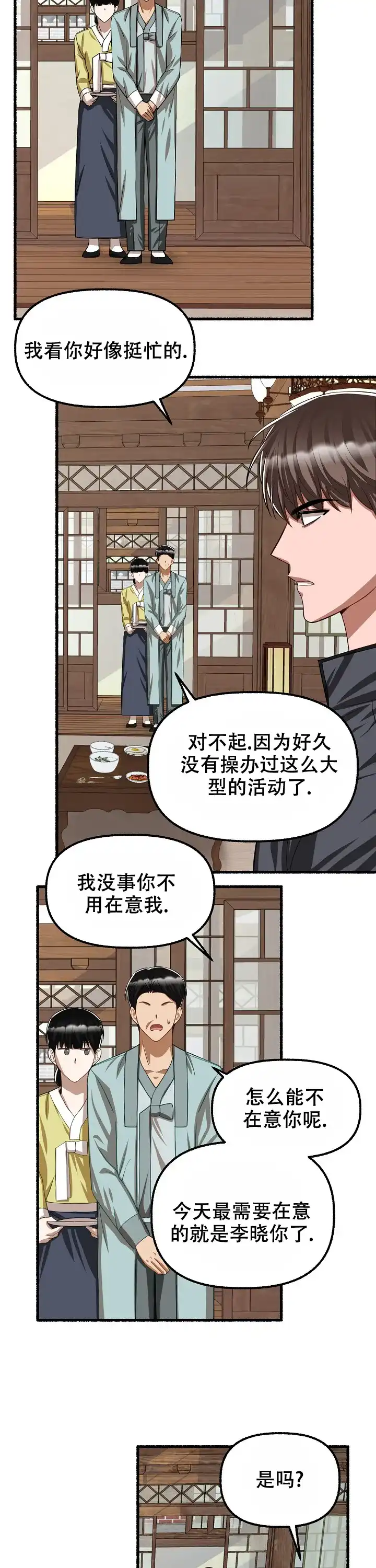 《花代》第110话 第5页