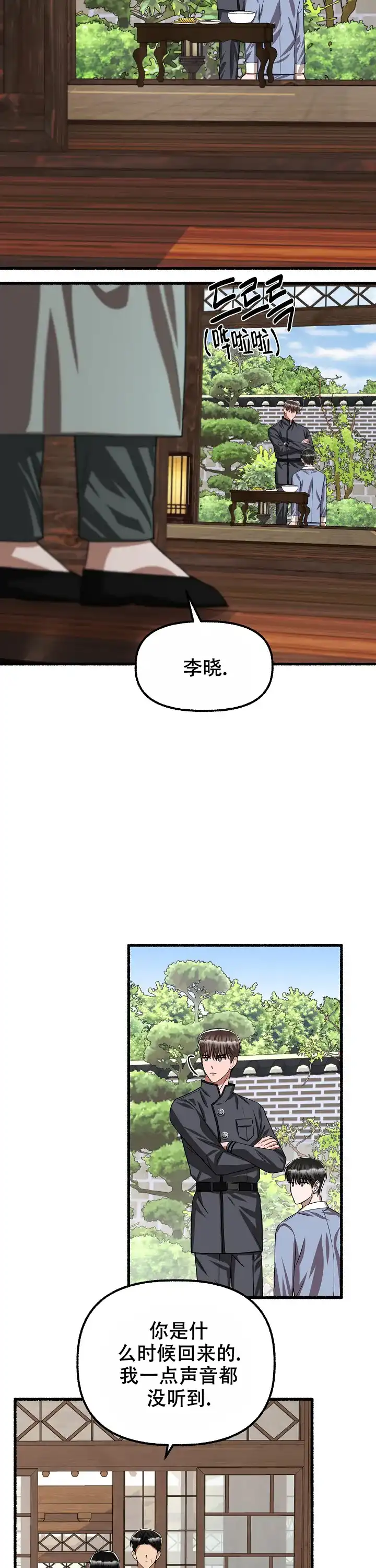 《花代》第110话 第4页