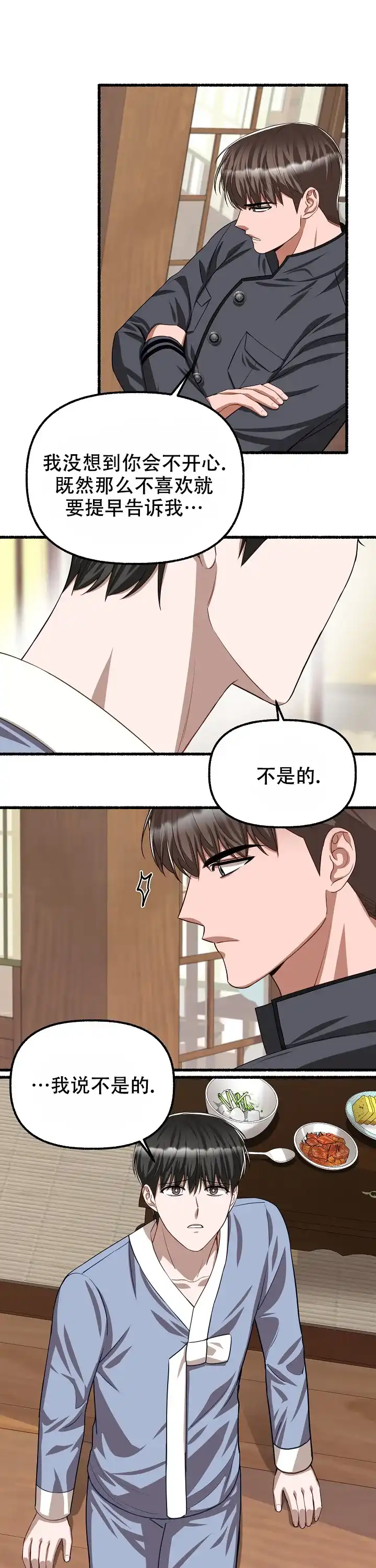 《花代》第110话 第2页