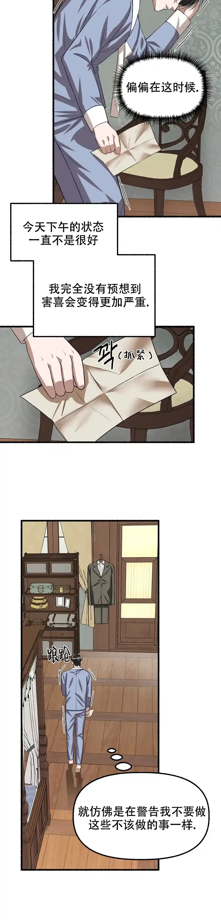 《花代》第111话 第10页