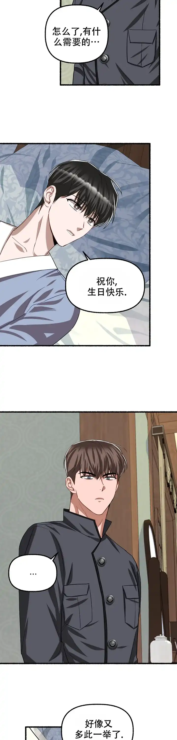 《花代》第111话 第5页