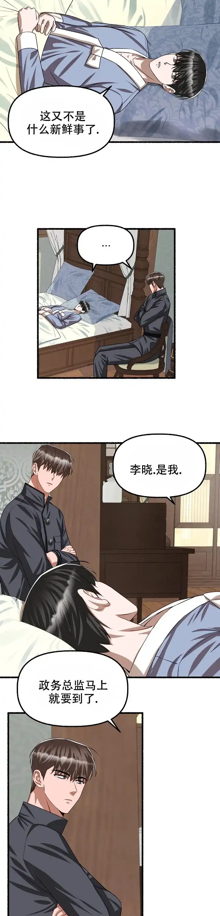 《花代》第111话 第3页
