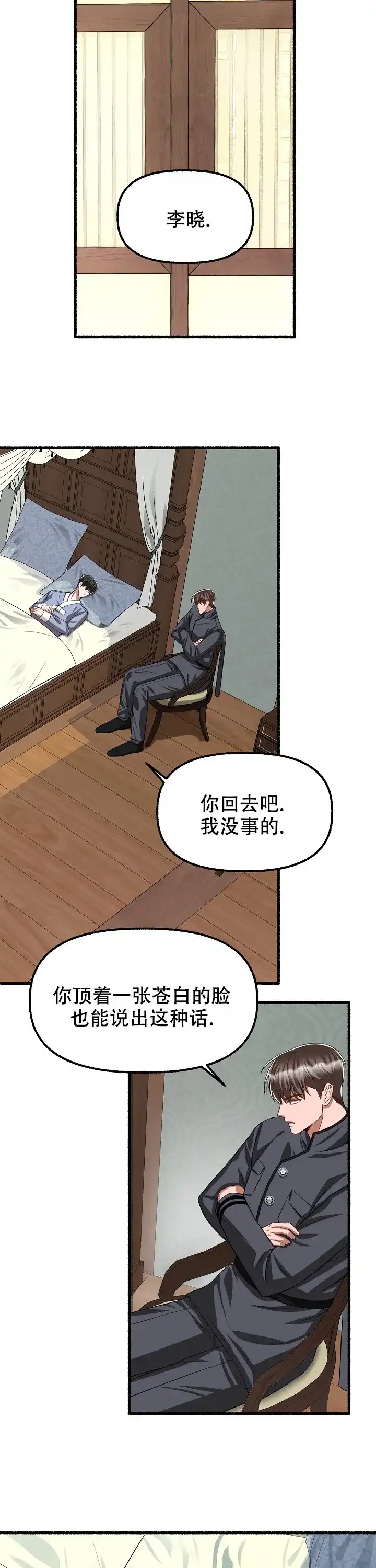 《花代》第111话 第2页