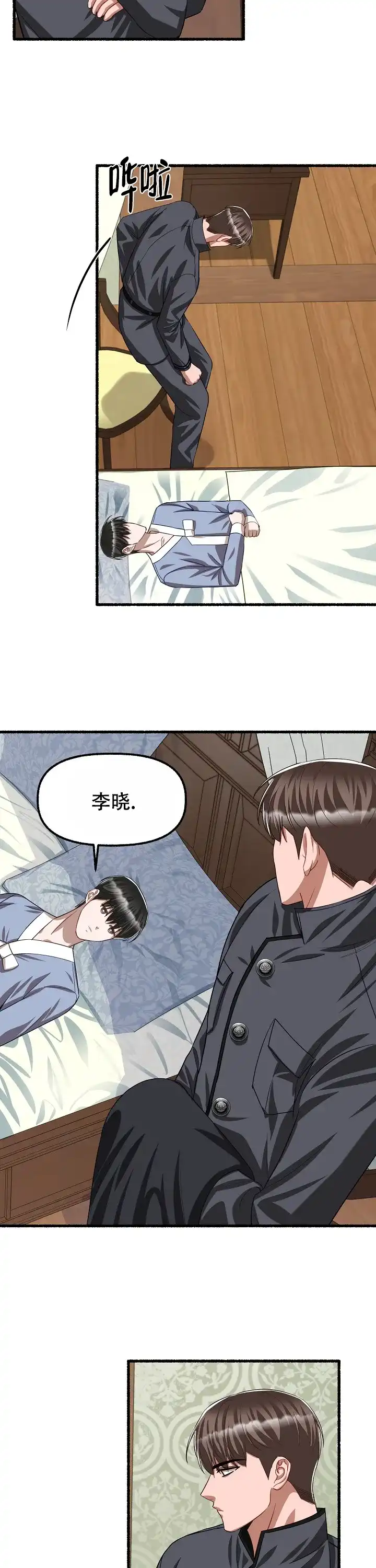 《花代》第111话 第4页