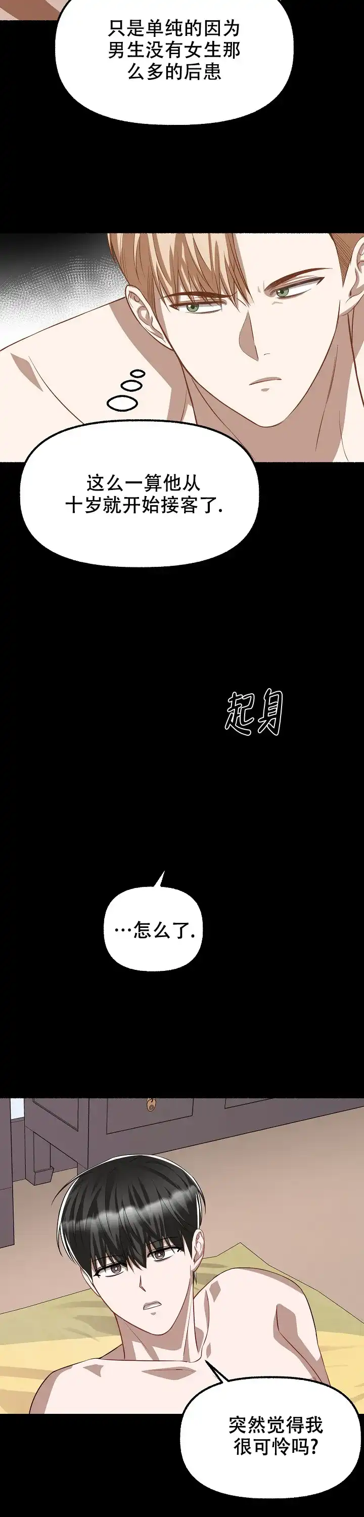 《花代》第112话 第10页