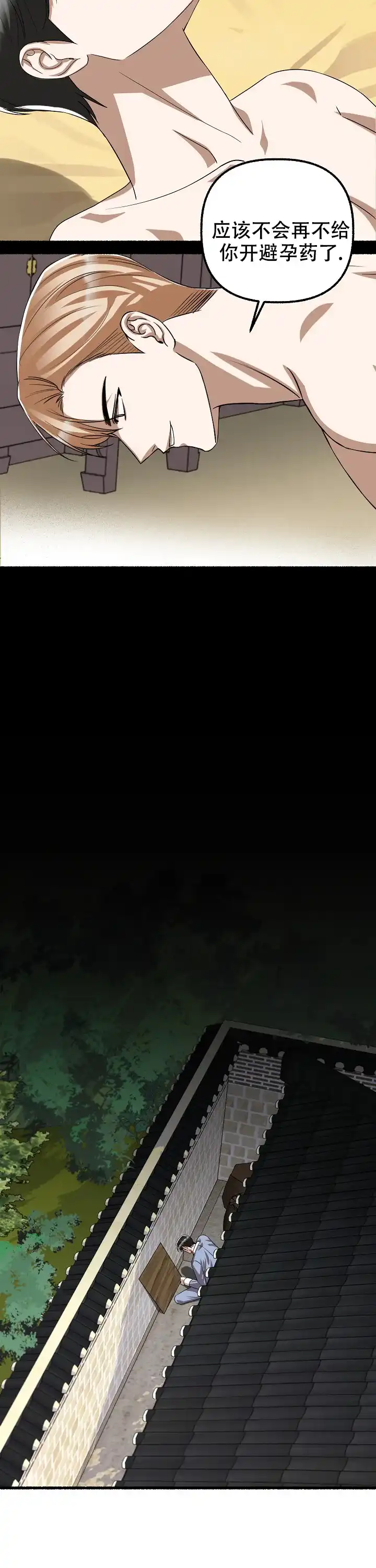 《花代》第113话 第2页