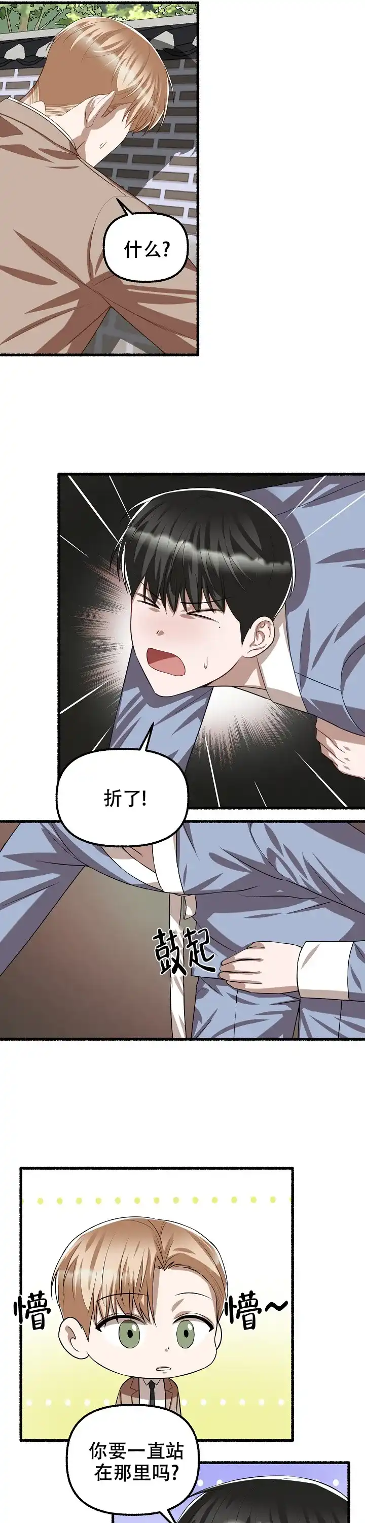 《花代》第113话 第7页