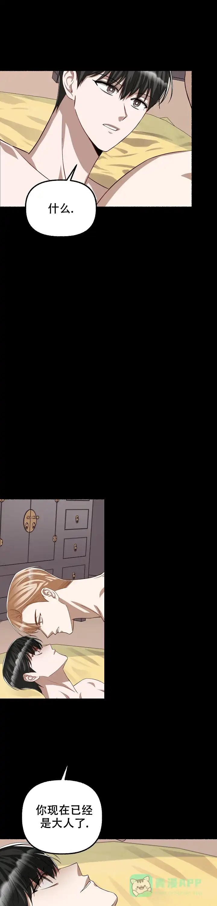《花代》第113话 第1页