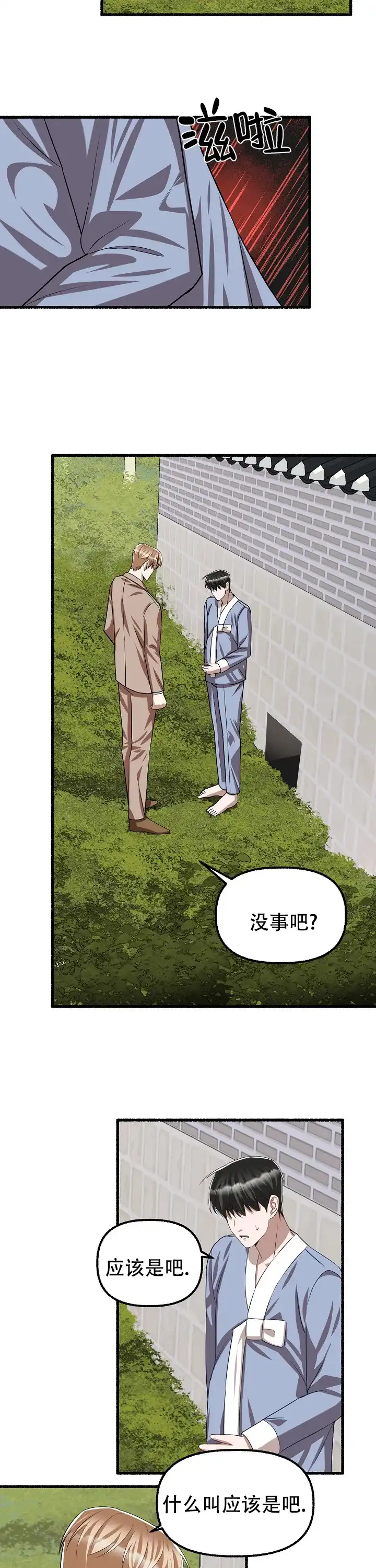 《花代》第113话 第9页
