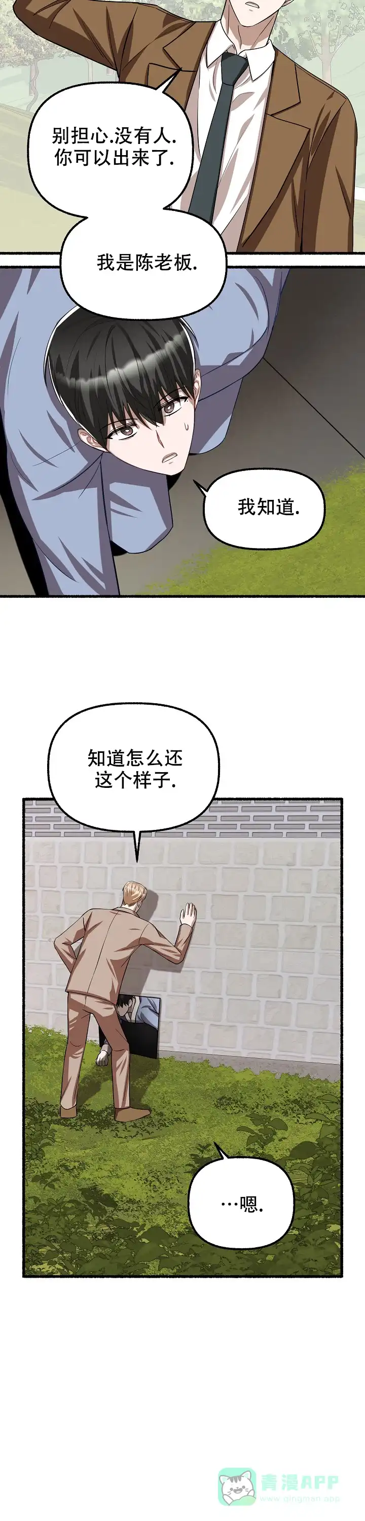 《花代》第113话 第6页