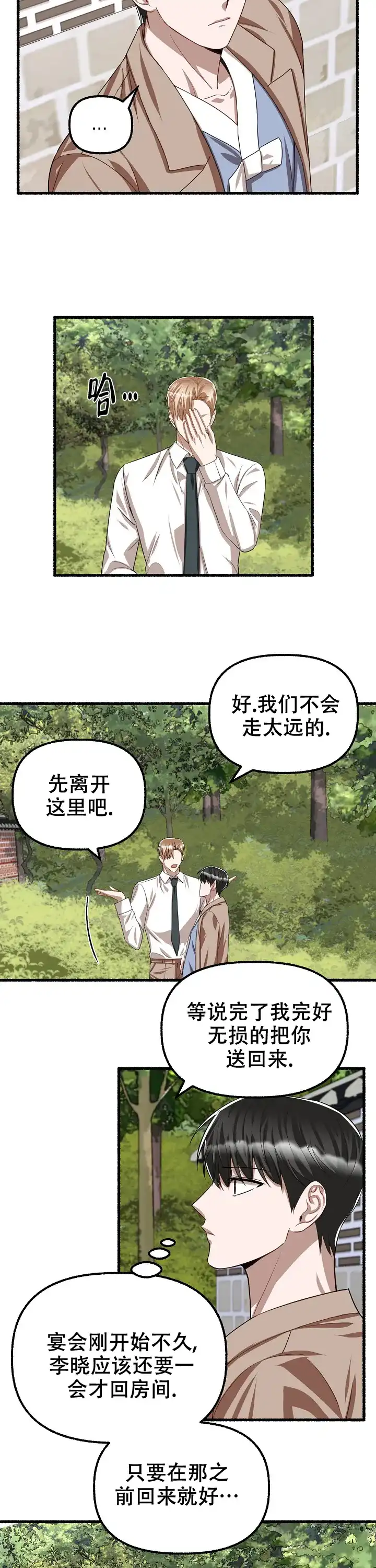 《花代》第114话 第5页