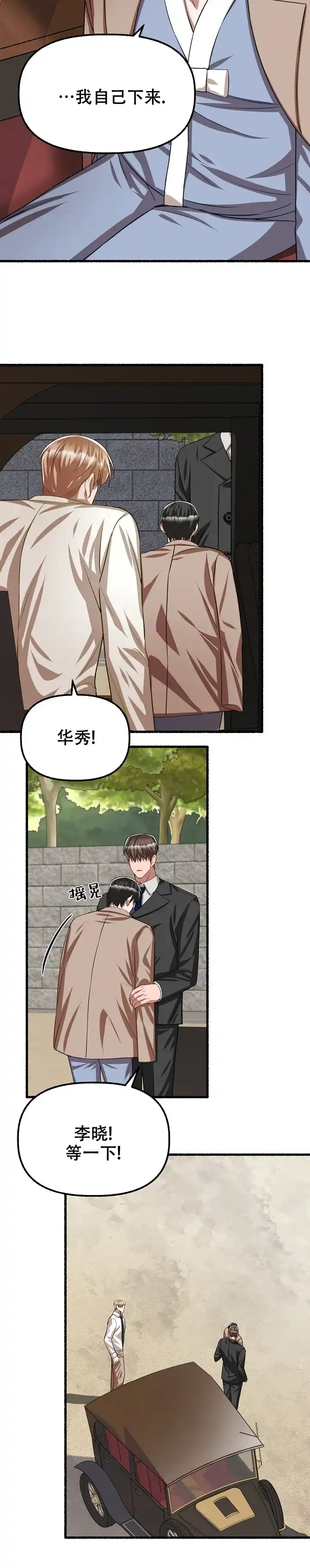 《花代》第114话 第13页