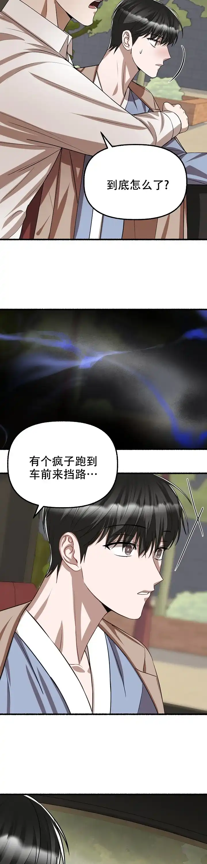 《花代》第114话 第9页