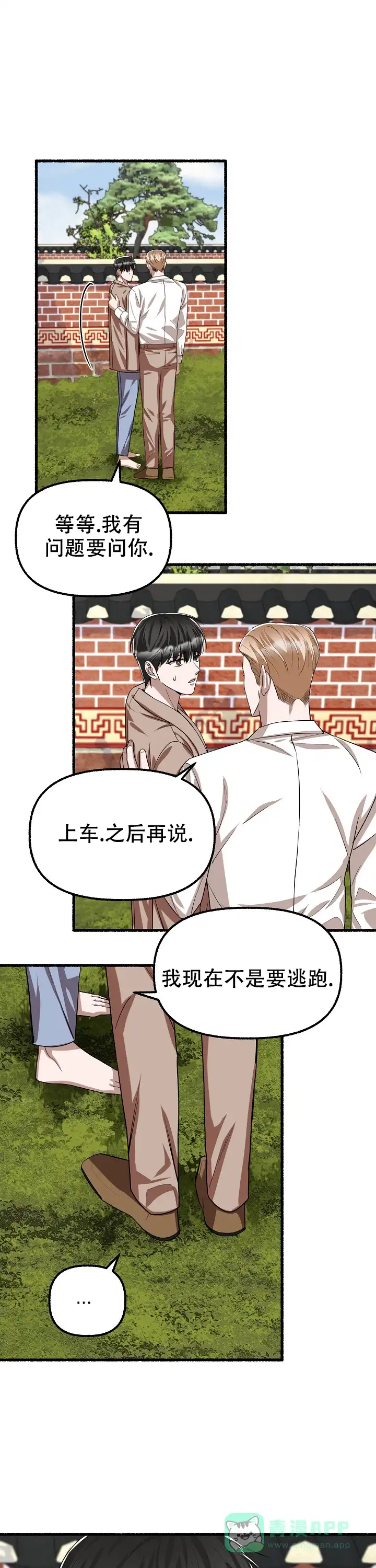 《花代》第114话 第1页