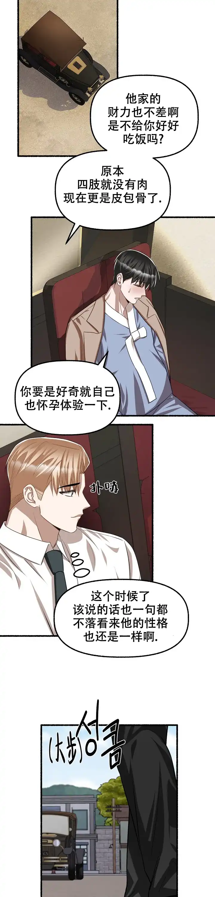 《花代》第114话 第7页