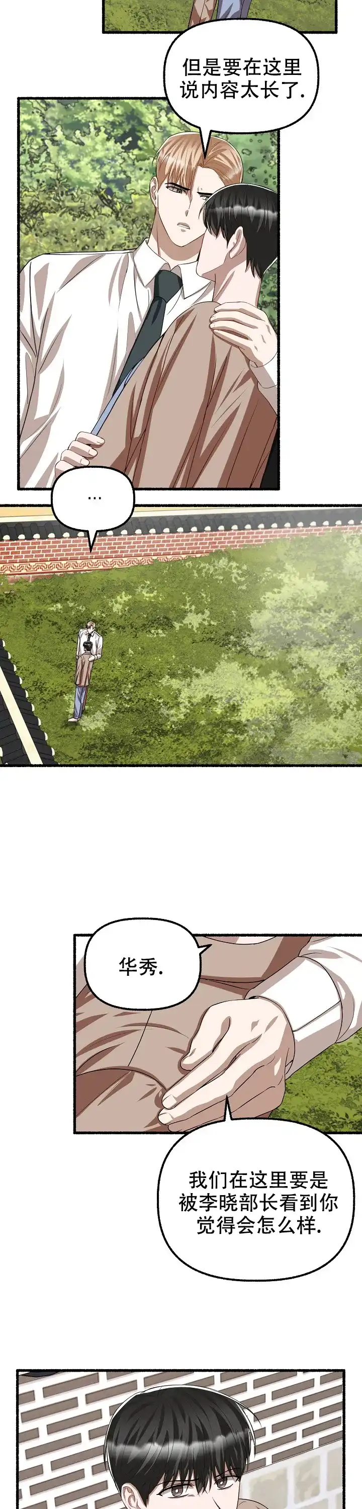 《花代》第114话 第4页