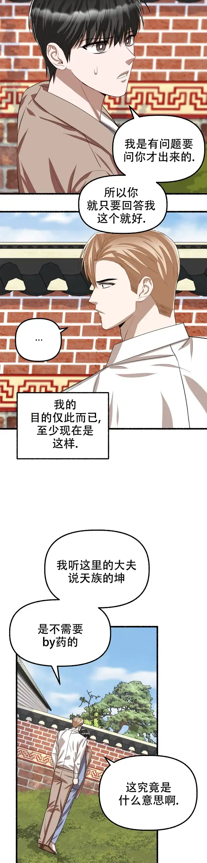 《花代》第114话 第2页