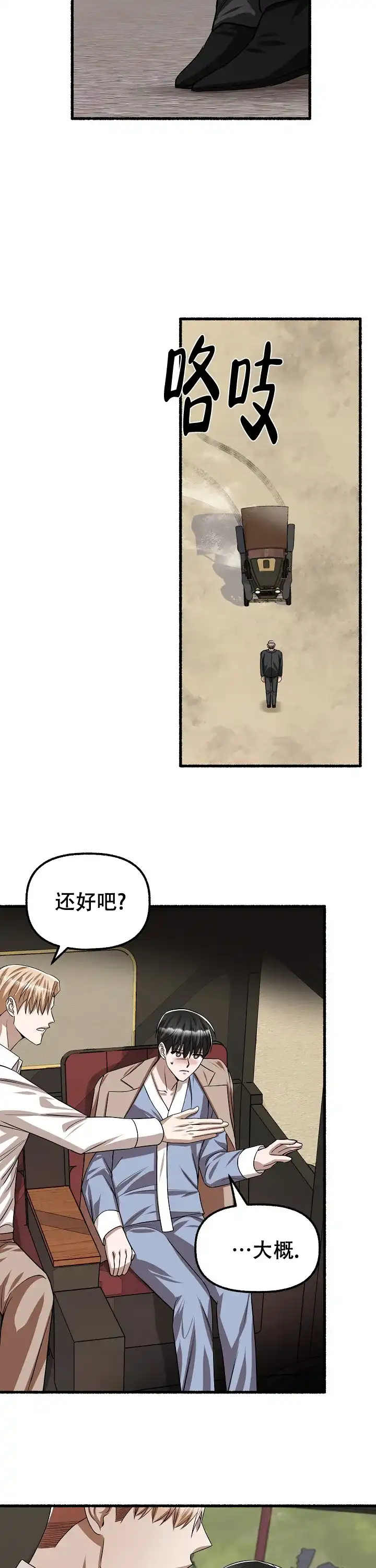 《花代》第114话 第8页