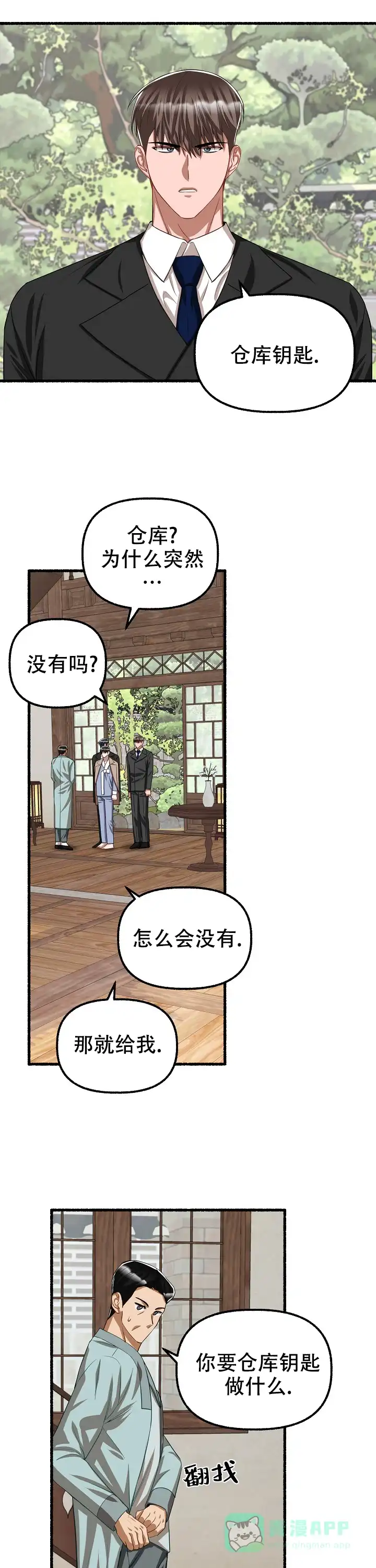 《花代》第115话 第11页