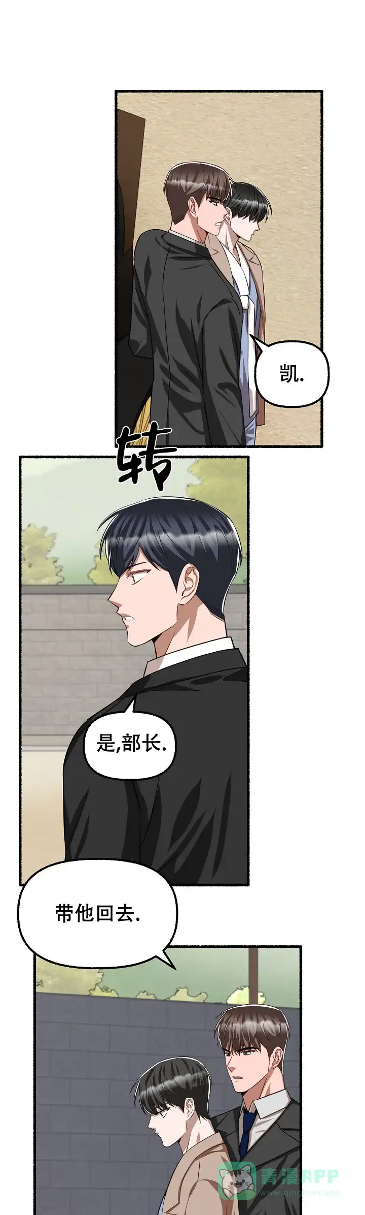 《花代》第115话 第1页