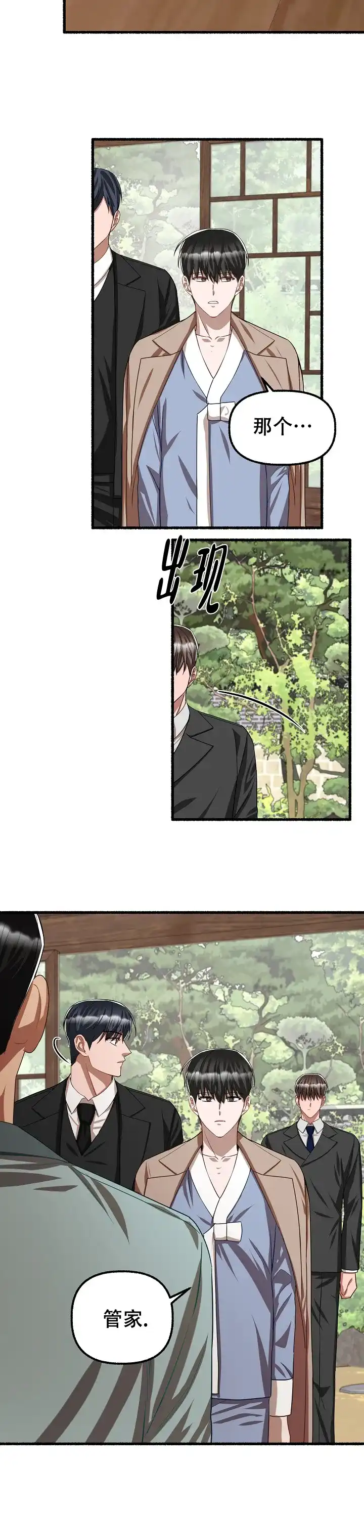 《花代》第115话 第10页