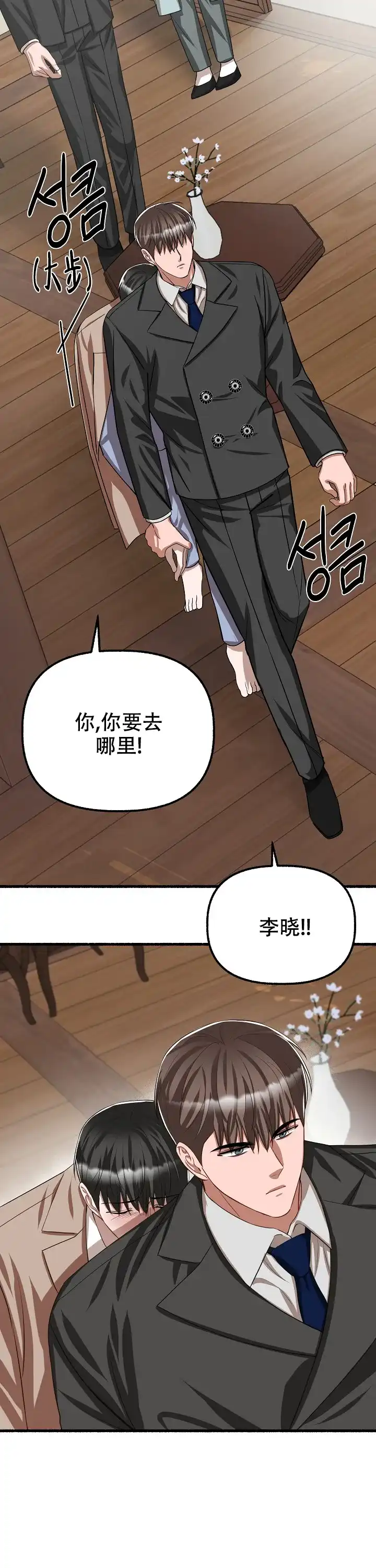 《花代》第115话 第14页