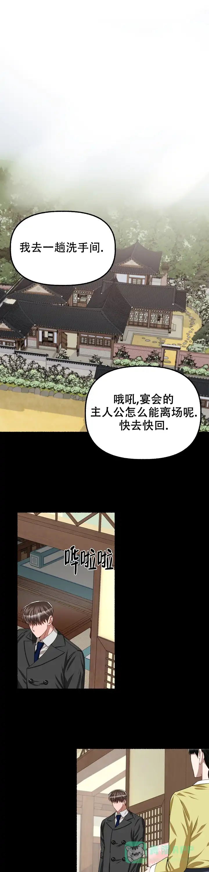 《花代》第116话 第1页