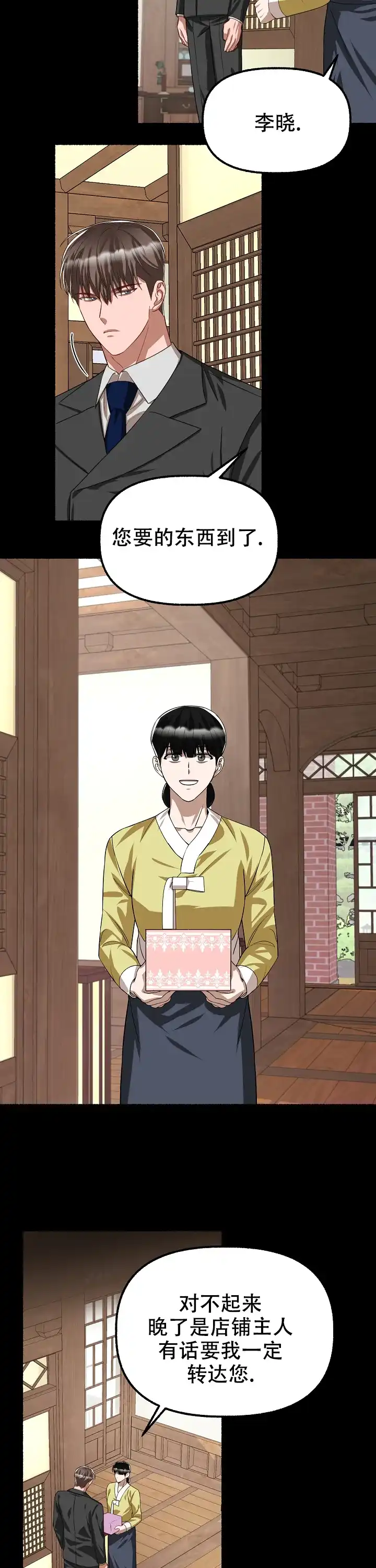 《花代》第116话 第2页