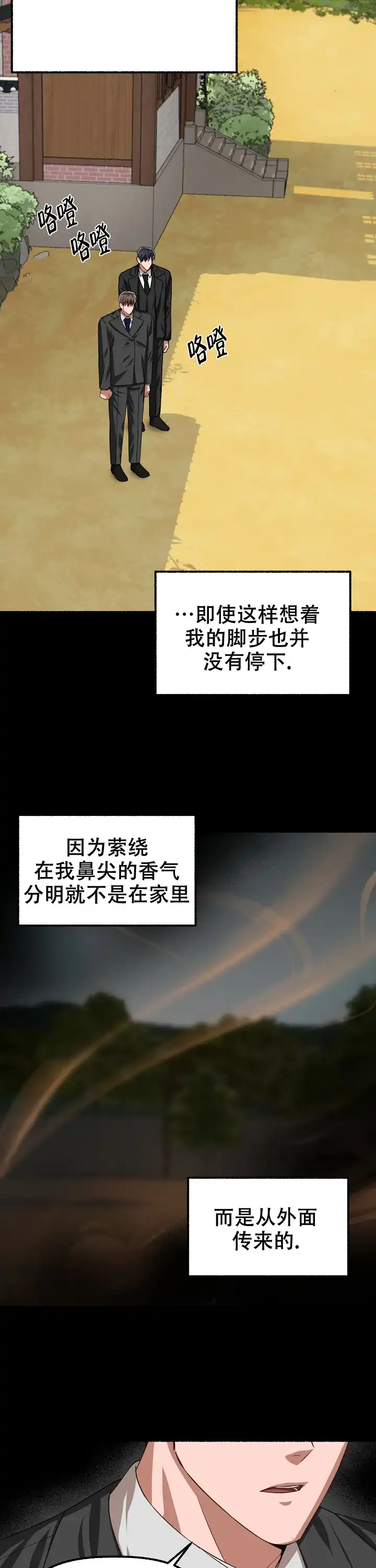 《花代》第116话 第15页