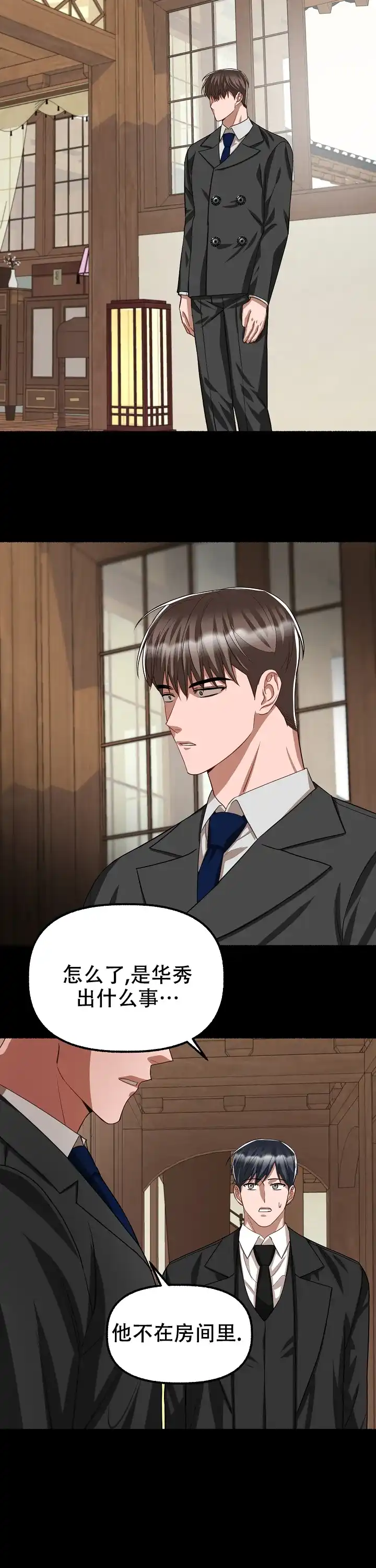 《花代》第116话 第7页