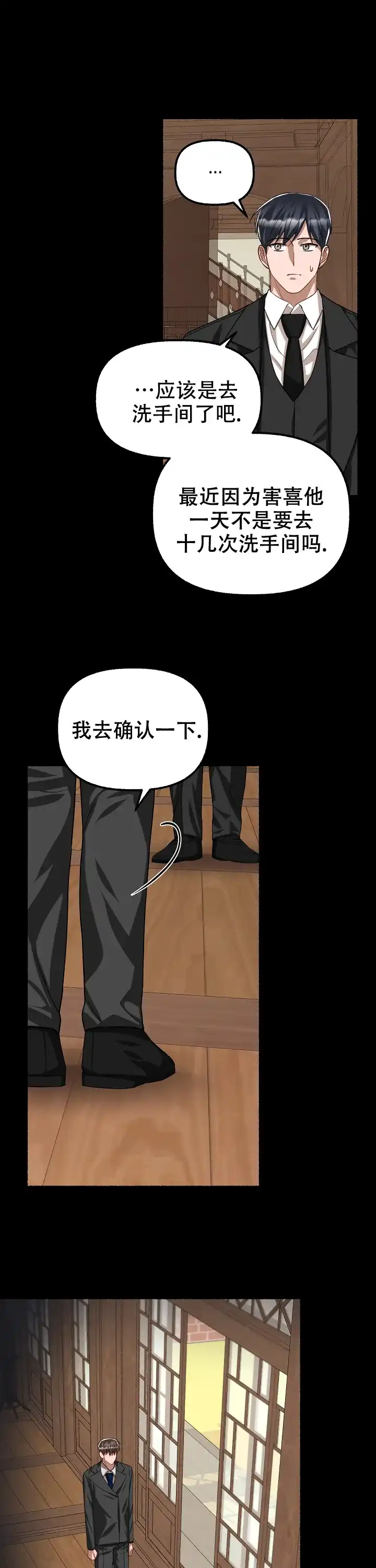 《花代》第116话 第8页