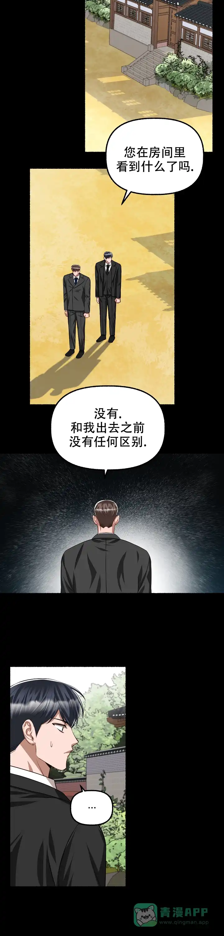 《花代》第116话 第11页