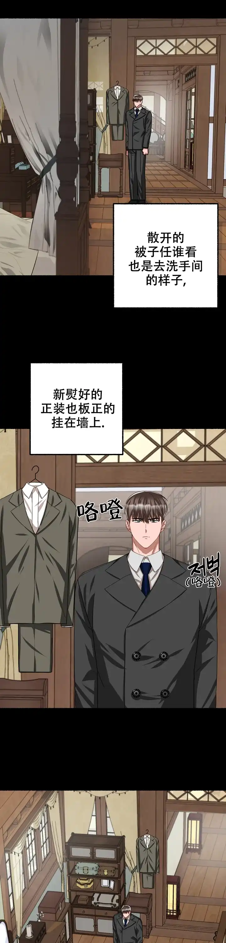 《花代》第116话 第12页
