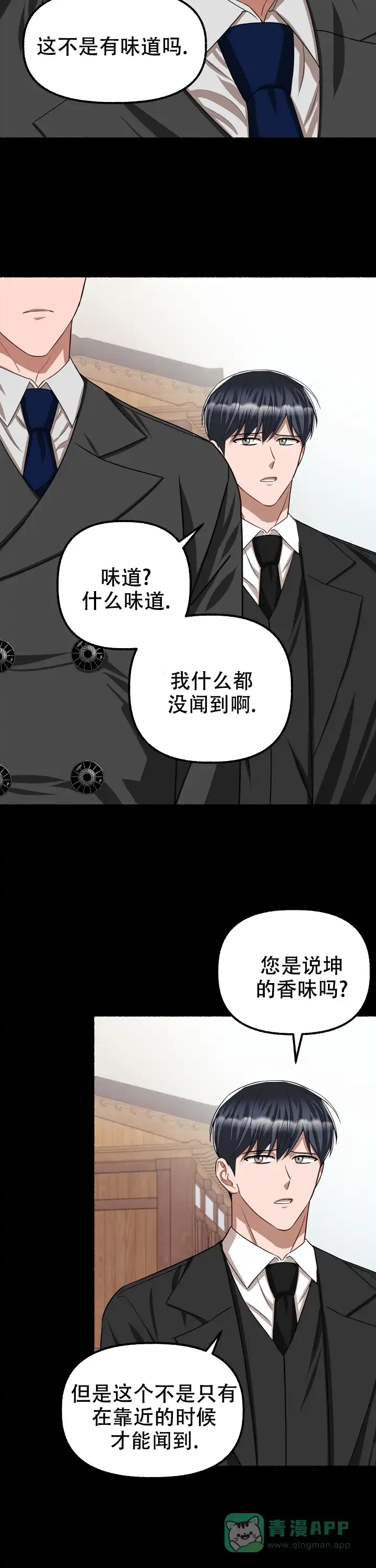 《花代》第116话 第16页