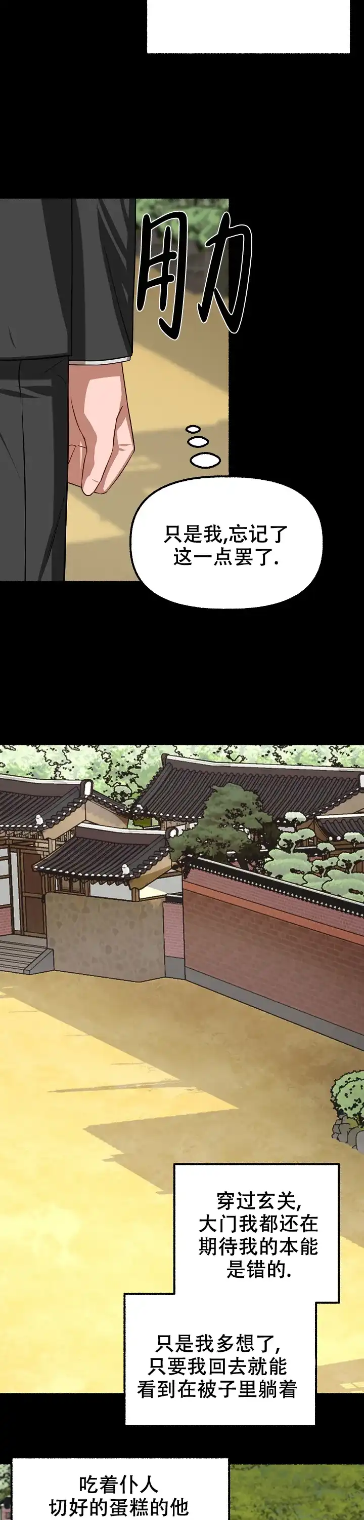 《花代》第116话 第14页