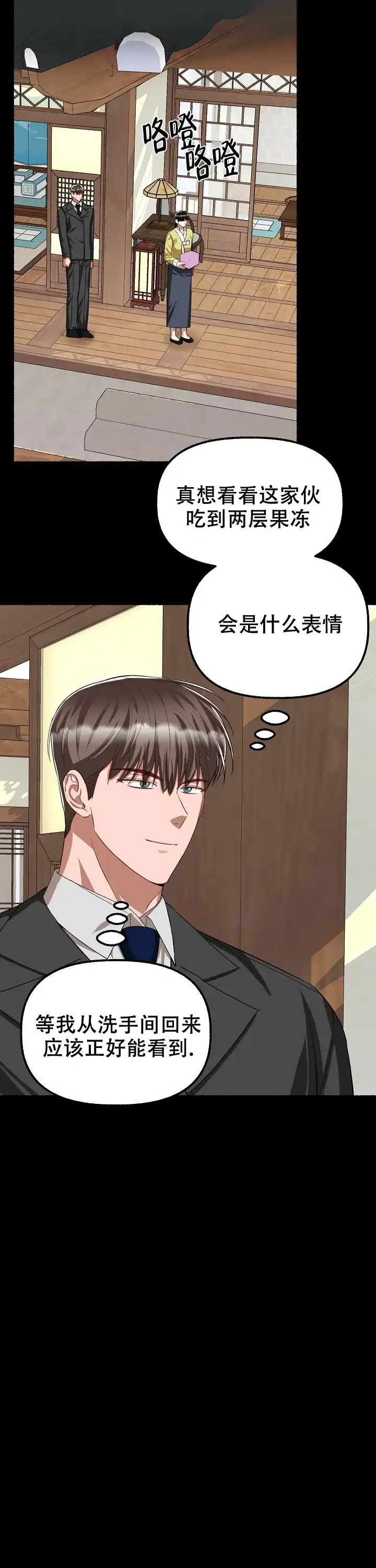 《花代》第116话 第5页