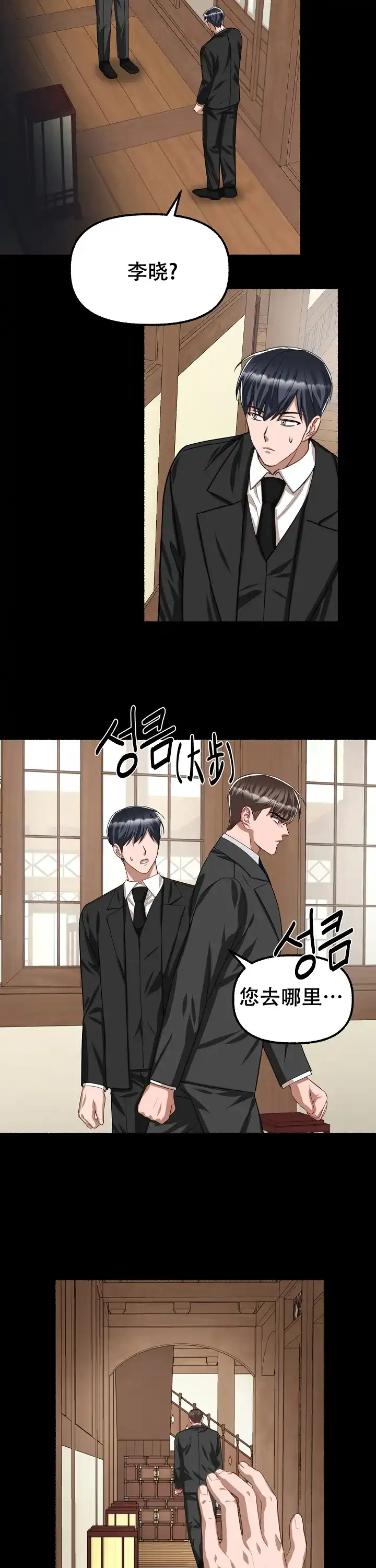 《花代》第116话 第9页