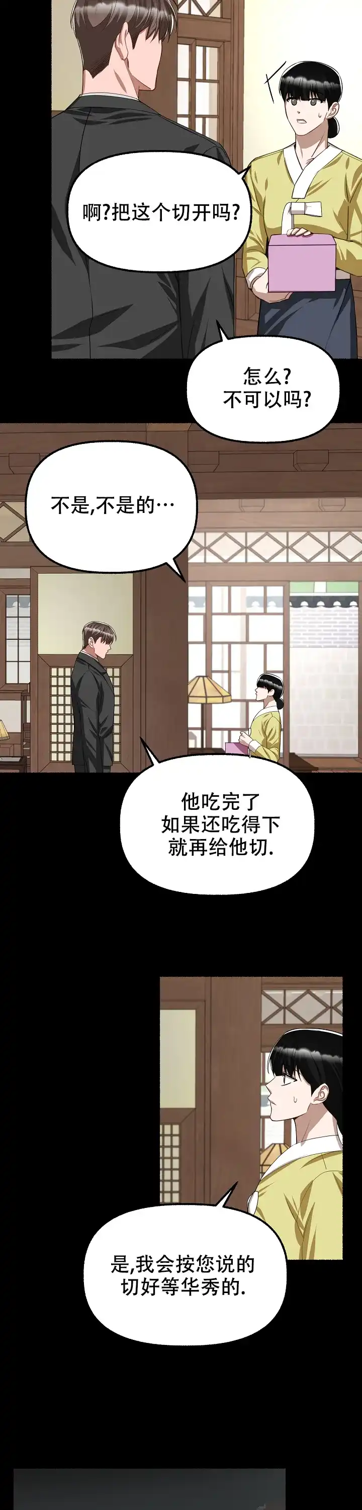 《花代》第116话 第4页