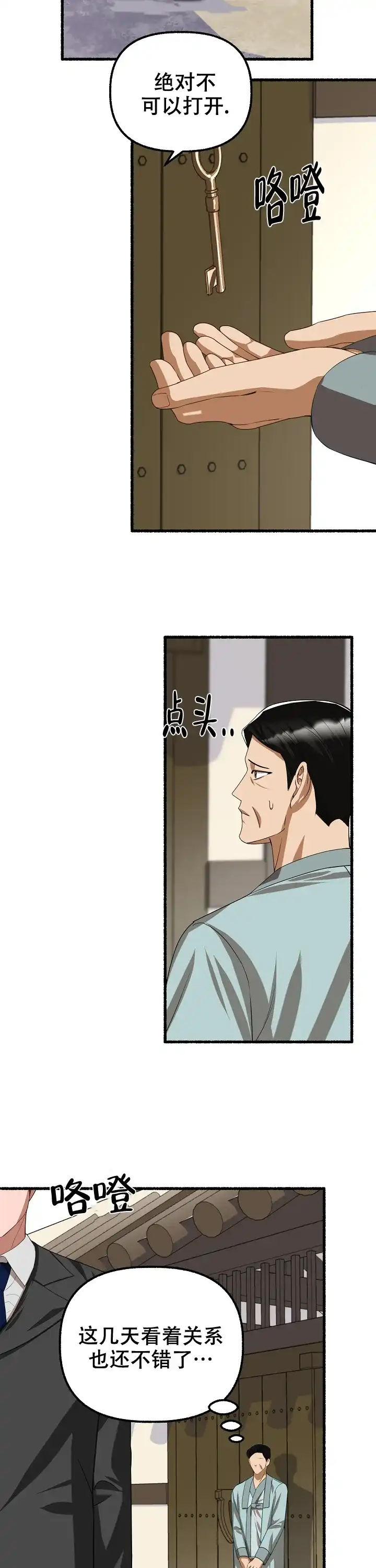《花代》第117话 第14页