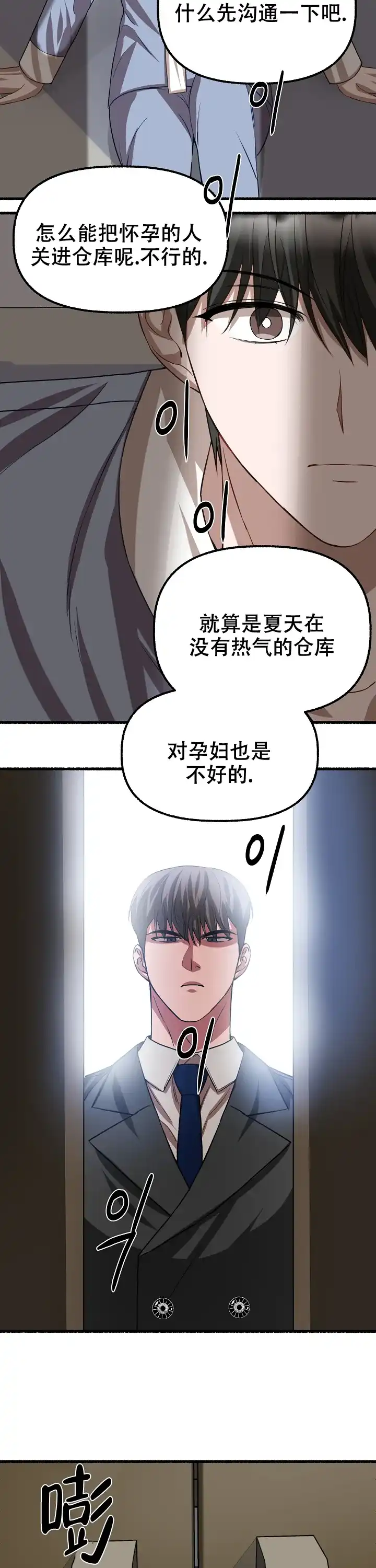 《花代》第117话 第10页