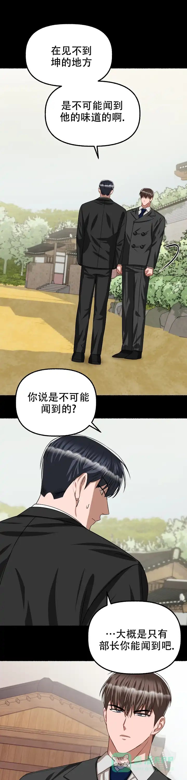 《花代》第117话 第1页
